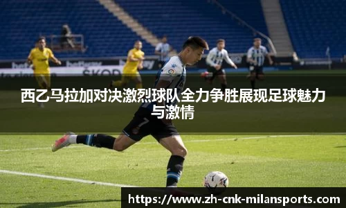 米兰体育·「中国」官方网站-AC MILANSPORTS