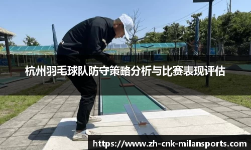 米兰体育·「中国」官方网站-AC MILANSPORTS