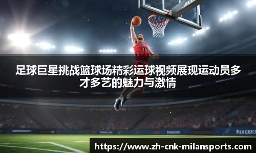 米兰体育中国官网